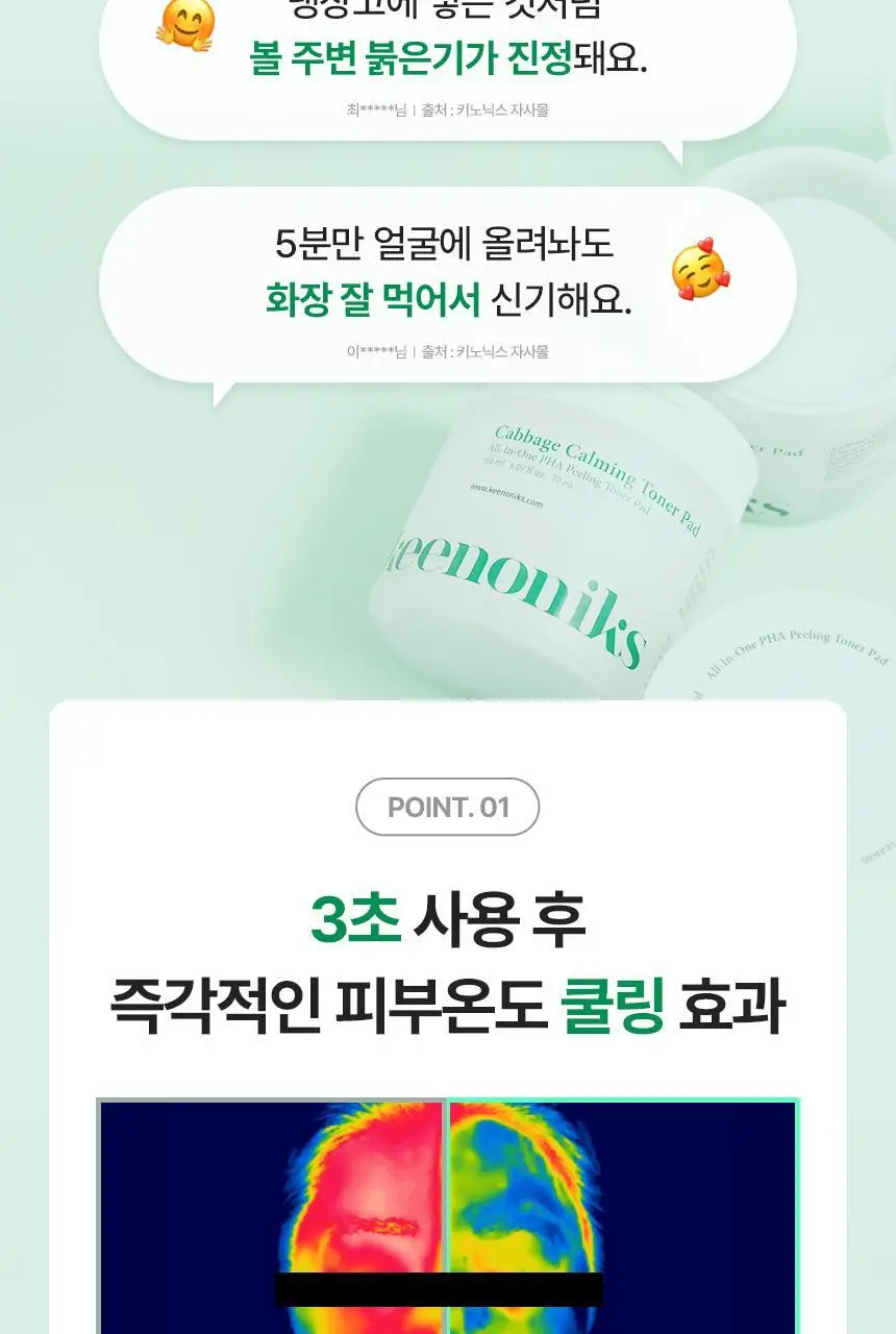 [각질개선/모공관리] 키노닉스 양배추 각질 진정 토너 패드 70매 (+70매 리필기획) 상세페이지 6